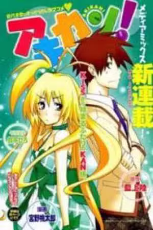 Akikan! Scan