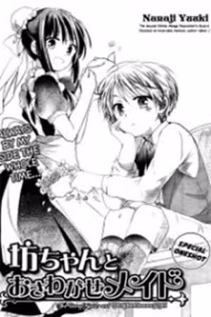 Bocchan to Osawagase Maid Scan