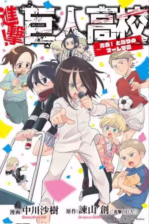 Shingeki! Kyojin Chuugakkou Mare Academy Scan