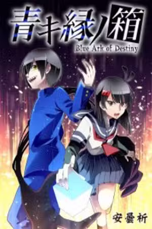 Blue Ark Of Destiny Scan