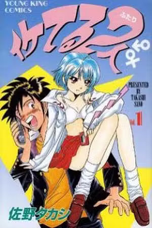 Iketeru Futari Scan
