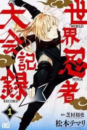 Sekai Ninja Taikai Kiroku Scan