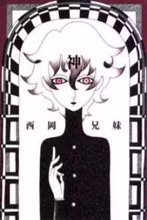 Kami no Kodomo Scan