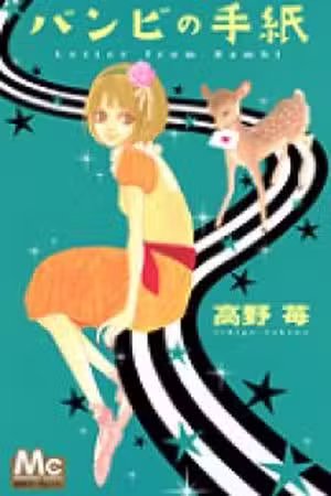 Bambi no Tegami Scan