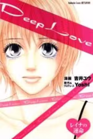 Deep Love: Reina no Unmei Scan