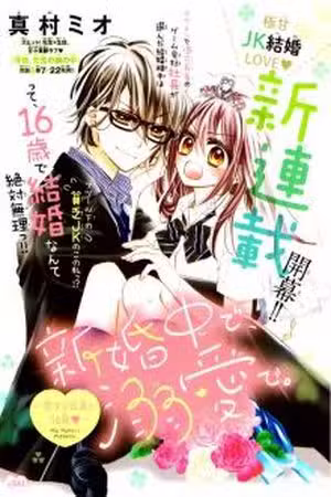 Shinkon chuu de, Dekiai de Scan