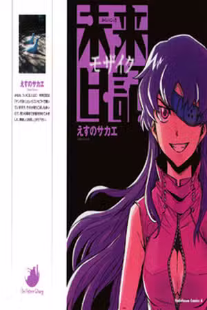 Mirai Nikki Mosaic Scan