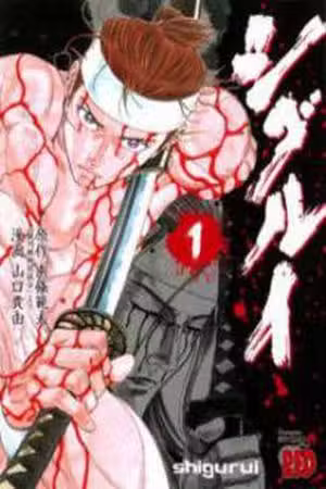 Shigurui Scan