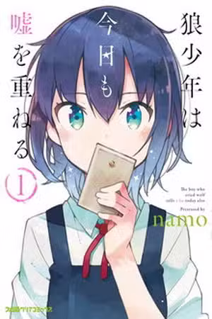 Ookami Shounen wa Kyou mo Uso o Kasaneru Scan