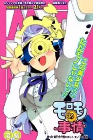 Moromono no Jijou Scan