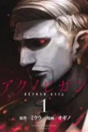 Aku no Higan - Beyond Evil Scan