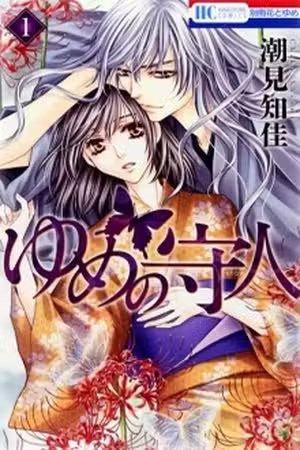 Yume no Moribito Scan